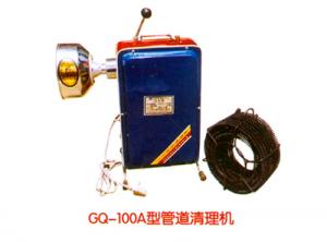 GQ-100A型管道清理機(jī)