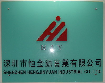 深圳恒金源實業(yè) 中國貿易網會員的卓越實業(yè)公司